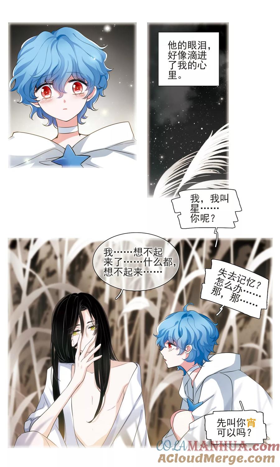 《星灵溯》第7话 漆黑之花2 第4页