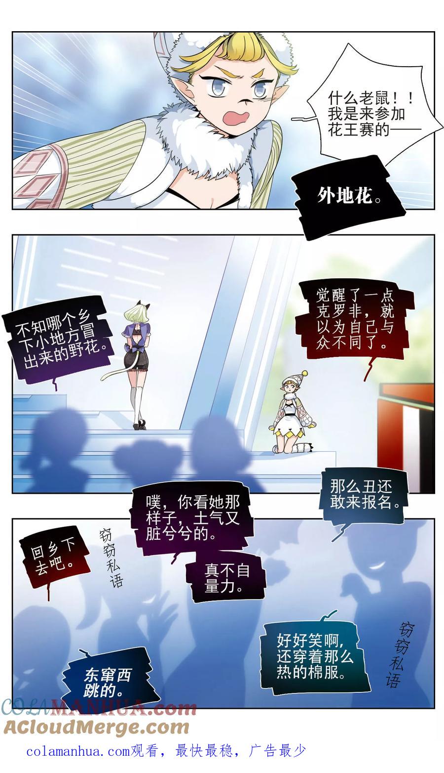 《星灵溯》第8话 漆黑之花3 第7页