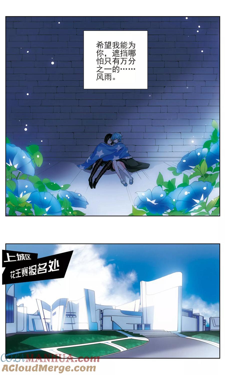 《星灵溯》第8话 漆黑之花3 第4页