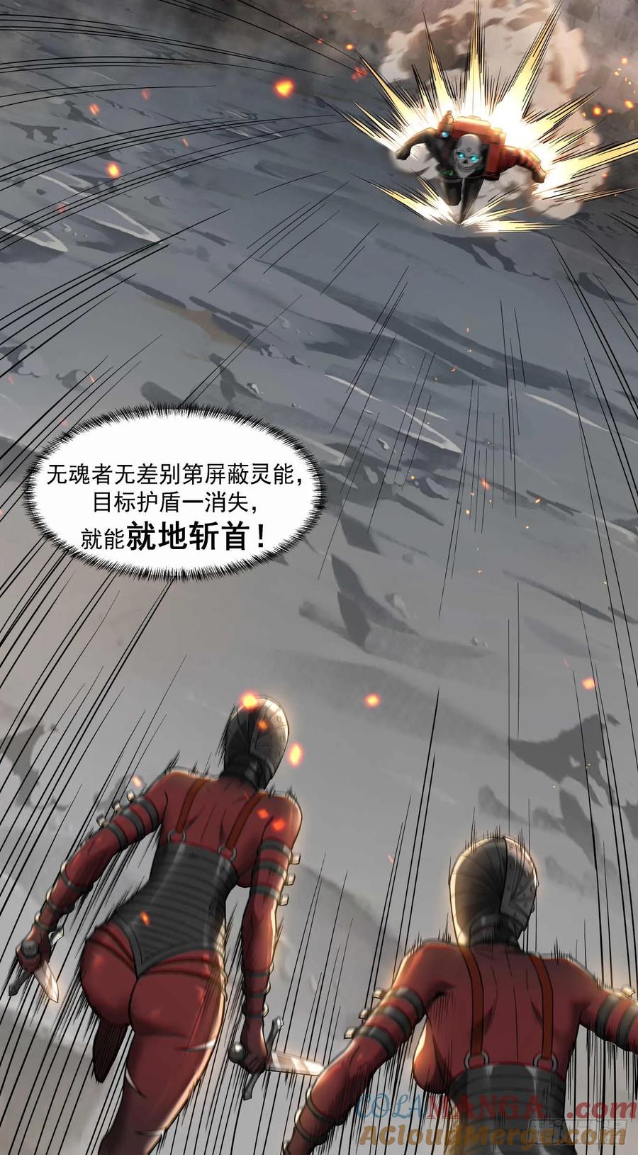 《泰拉战纪》鏖战（五） 第31页