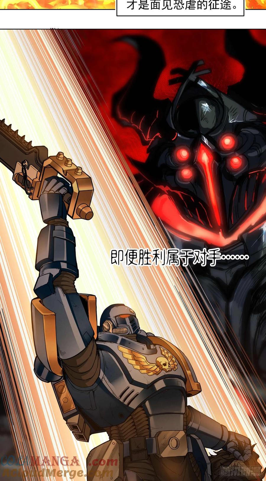 《泰拉战纪》鏖战（五） 第9页