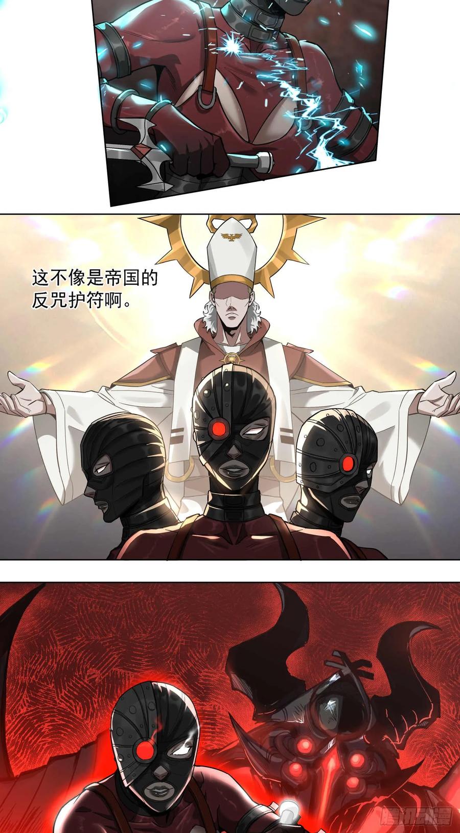 《泰拉战纪》鏖战（五） 第6页