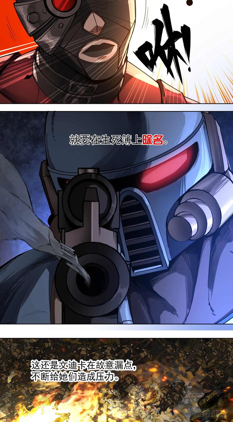 《泰拉战纪》鏖战（五） 第22页
