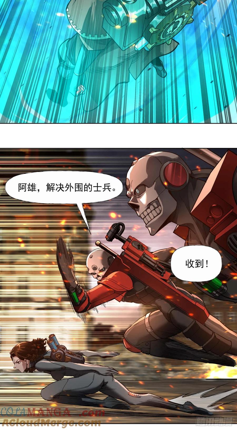 《泰拉战纪》鏖战（五） 第25页