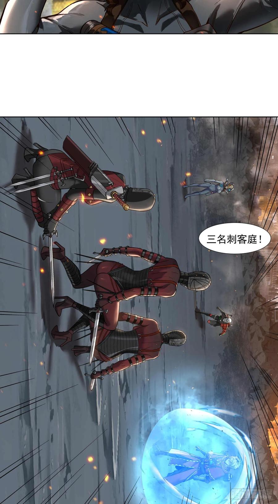 《泰拉战纪》鏖战（五） 第28页