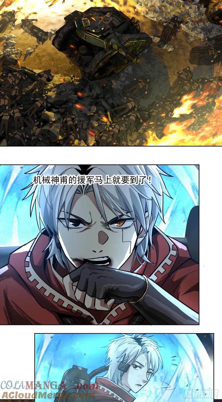 《泰拉战纪》鏖战（五） 第23页