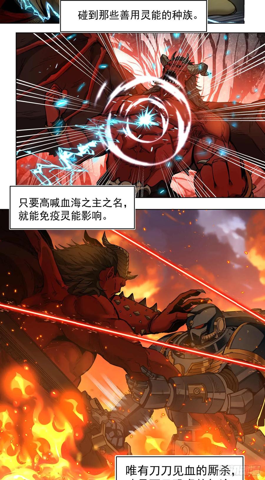《泰拉战纪》鏖战（五） 第8页
