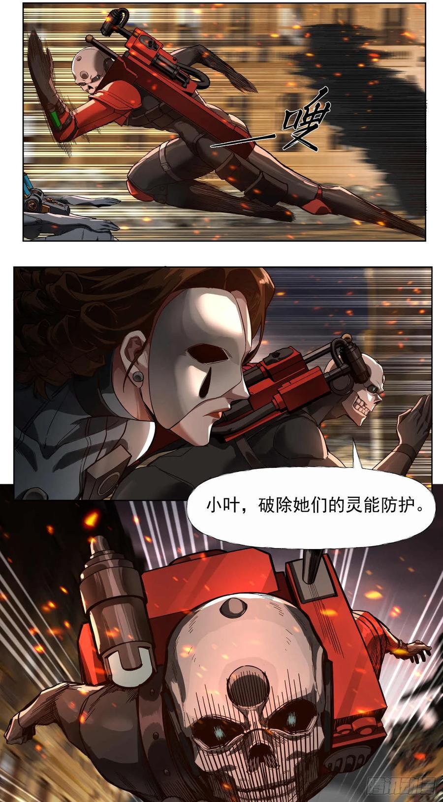 《泰拉战纪》鏖战（五） 第26页