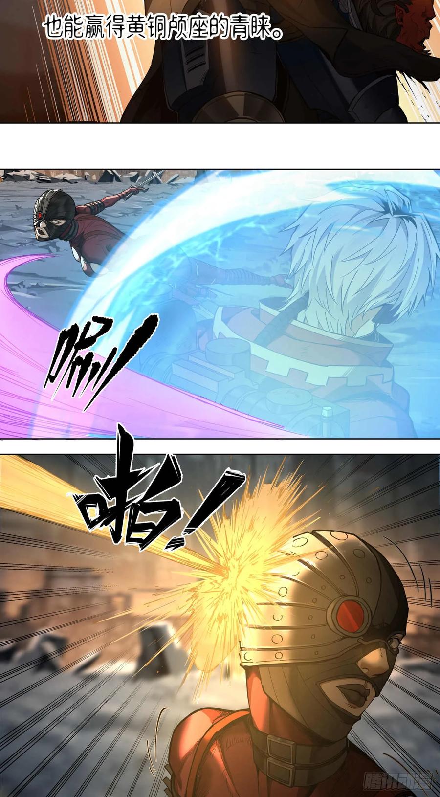《泰拉战纪》鏖战（五） 第10页