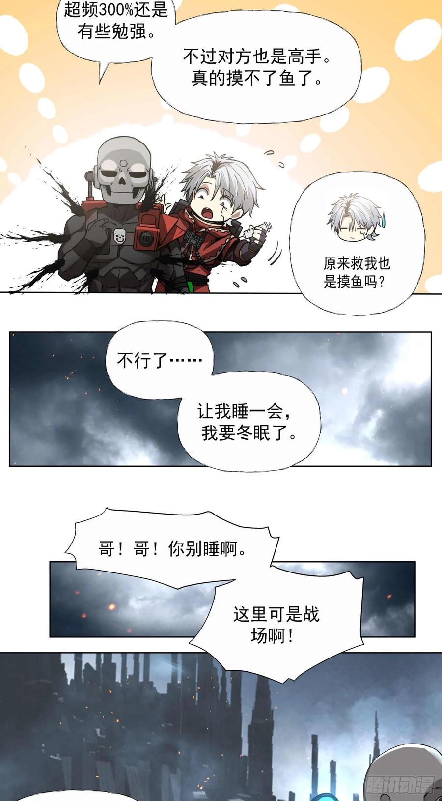 《泰拉战纪》鏖战（五） 第40页