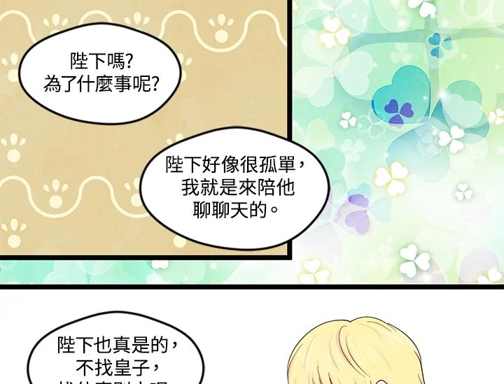 《手机少女艾瑞丝》第16话 第31页