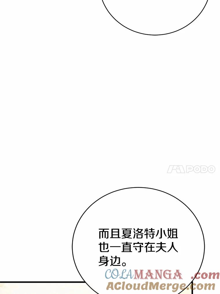 《菲奥尼：预见我与恶魔大公的未来》21.调查幕后主使 第53页