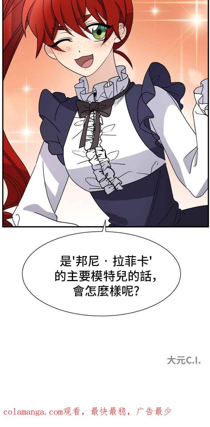 《皇太子妃101》第25话 第50页