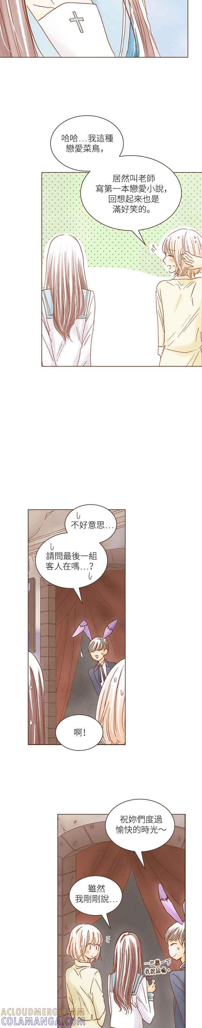 《迟来的初恋》第28话 第11页