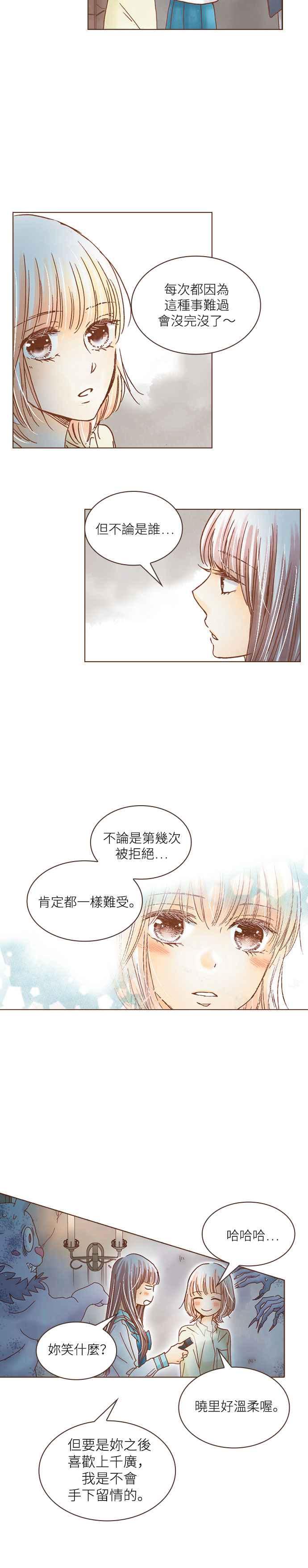《迟来的初恋》第28话 第12页