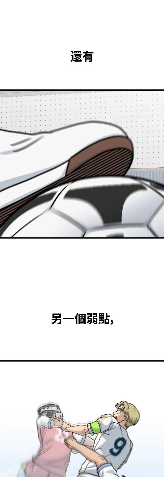 《黄金守门员》第48话 8强红男会(4) 第3页