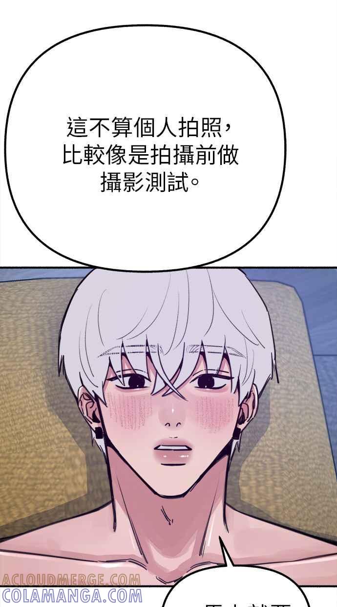 隐密的缪思 第52话 意外 第19页