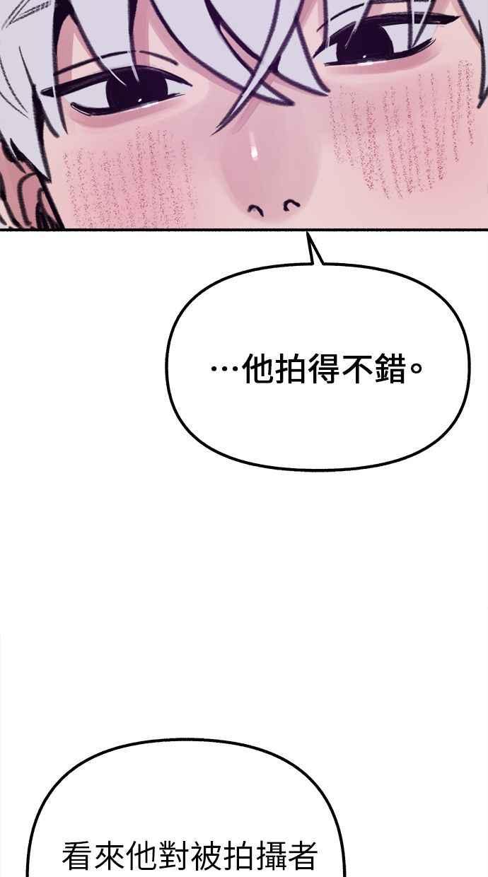 隐密的缪思 第52话 意外 第11页