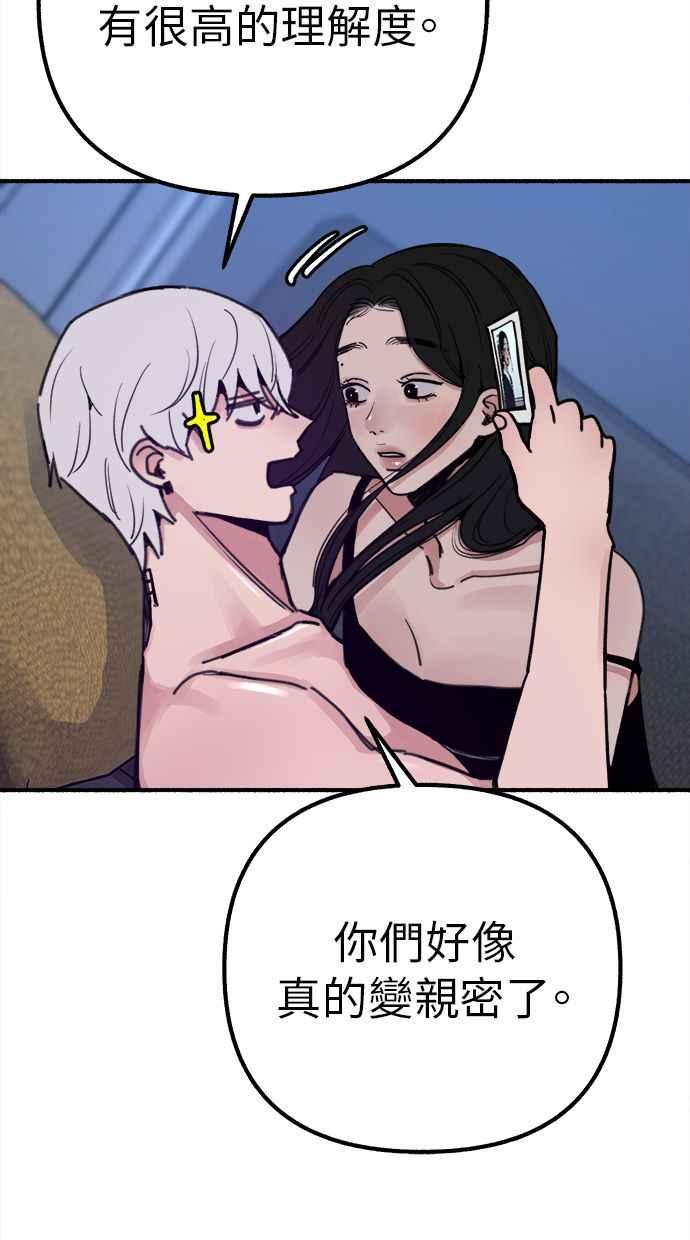 隐密的缪思 第52话 意外 第12页