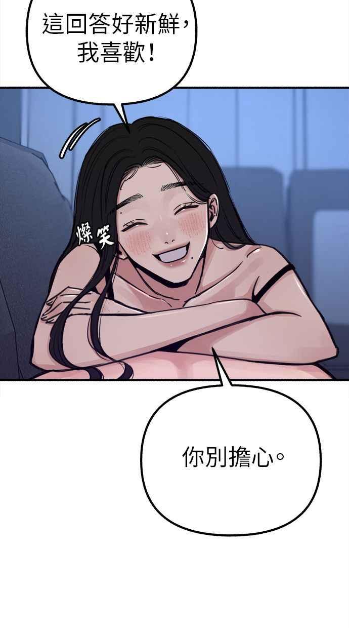 隐密的缪思 第52话 意外 第18页