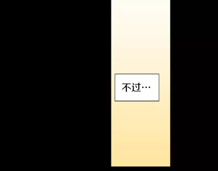 《不能恋爱的房间》第60话 内疚 第118页