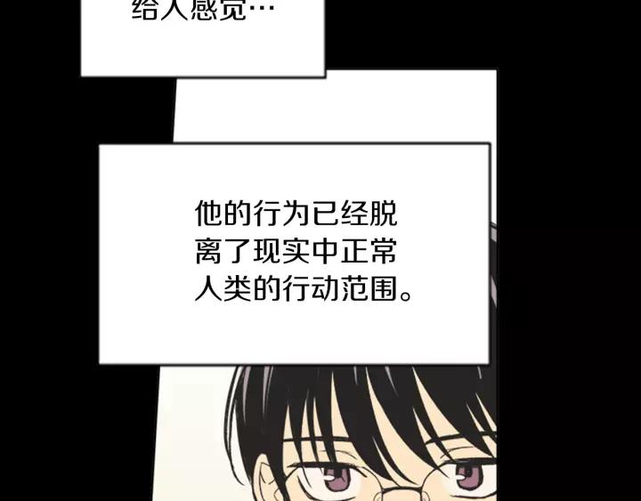 《不能恋爱的房间》第60话 内疚 第116页
