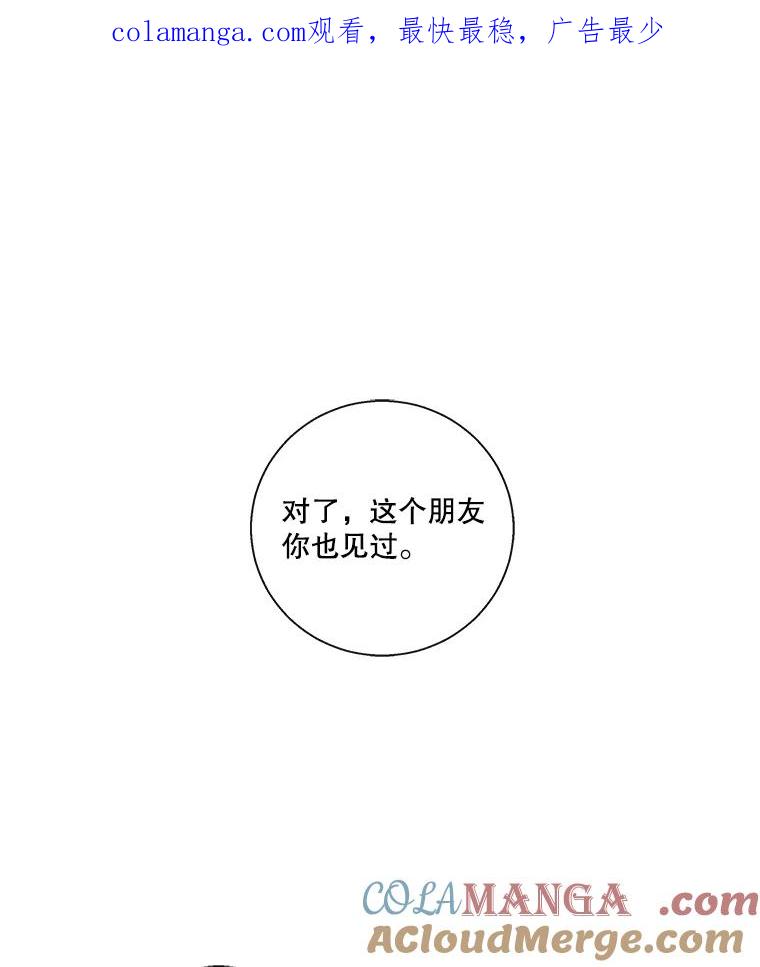 《追逐光的爱恋》62.晚安 第1页