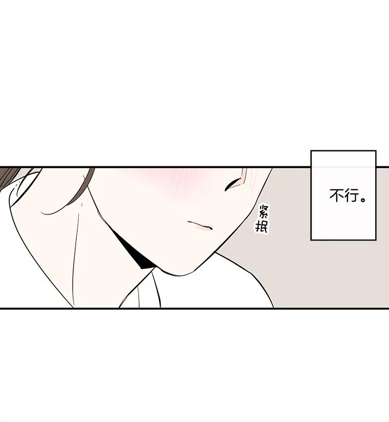 《追逐光的爱恋》62.晚安 第9页