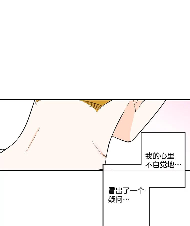 《追逐光的爱恋》62.晚安 第5页