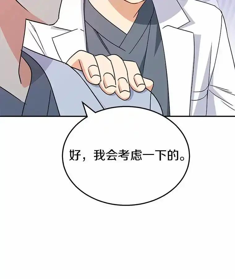 《你好？兽医先生！》65.我真的腻了 第44页