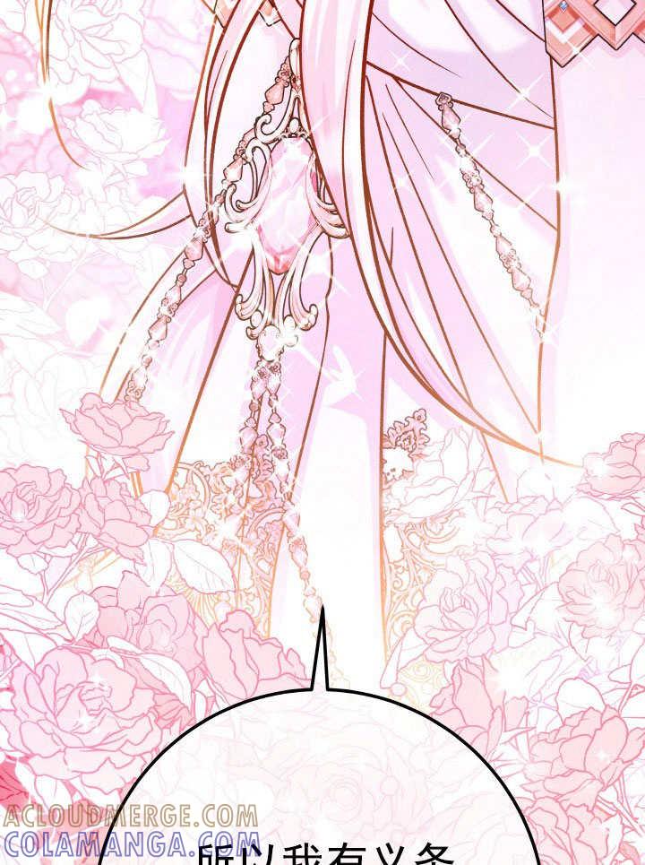 《海军上将的怪物妻子》第67话 第141页