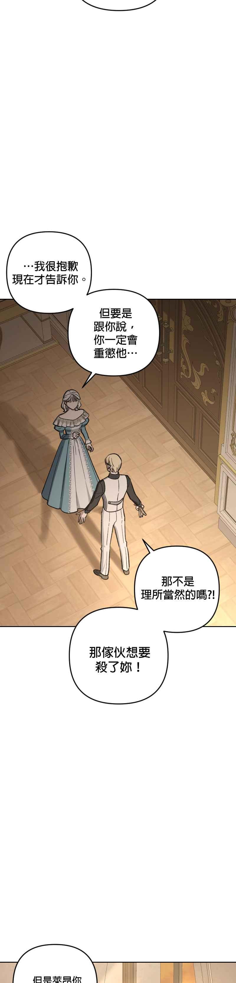 《皇帝倒转时光的理由》第80话 第16页