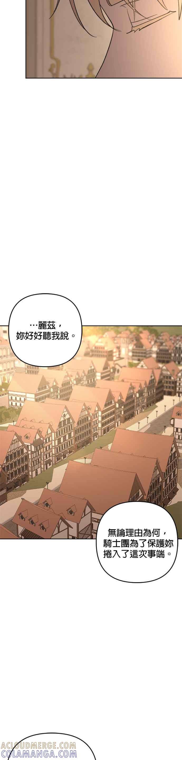 《皇帝倒转时光的理由》第80话 第21页