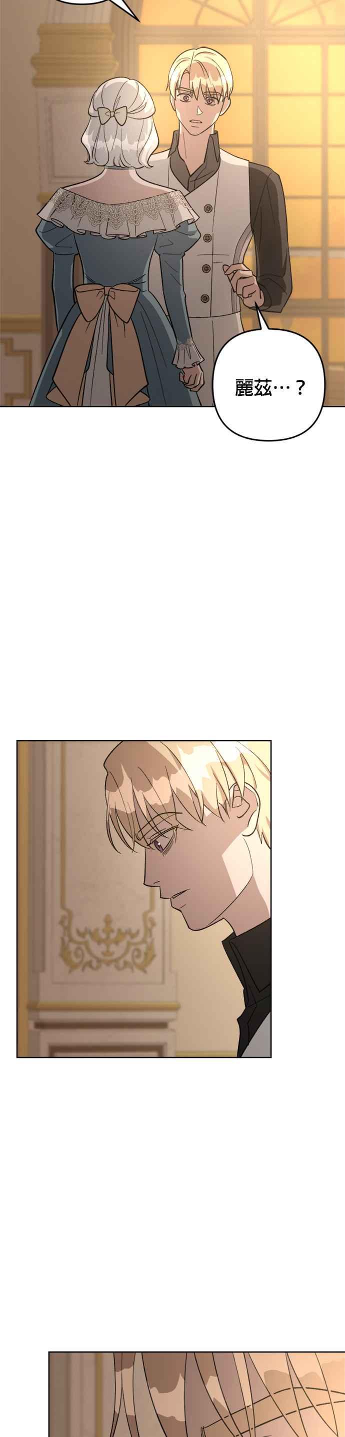 《皇帝倒转时光的理由》第80话 第20页