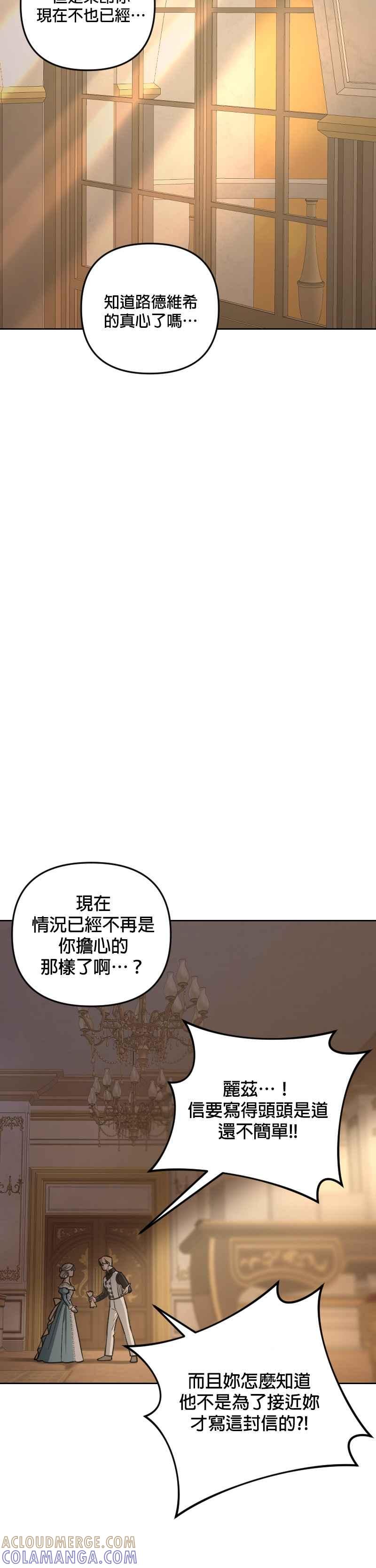 《皇帝倒转时光的理由》第80话 第17页