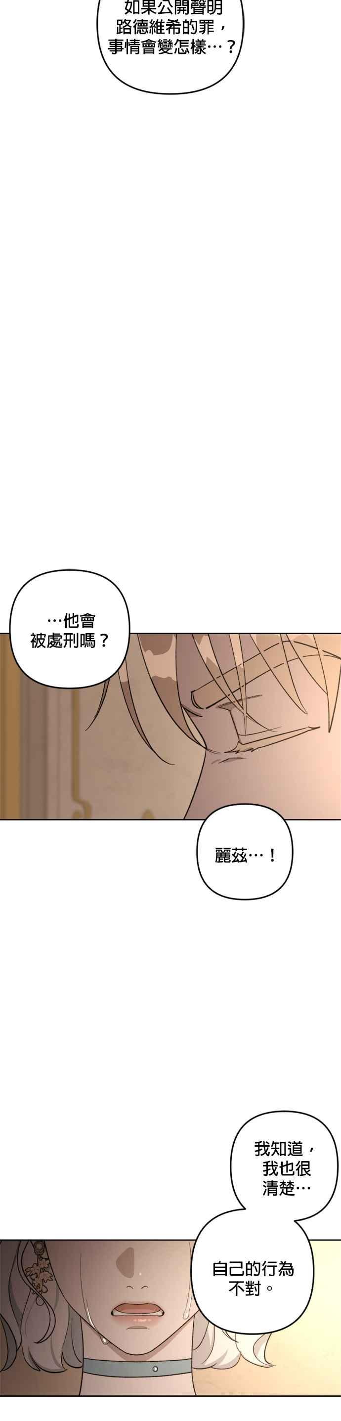 《皇帝倒转时光的理由》第80话 第24页