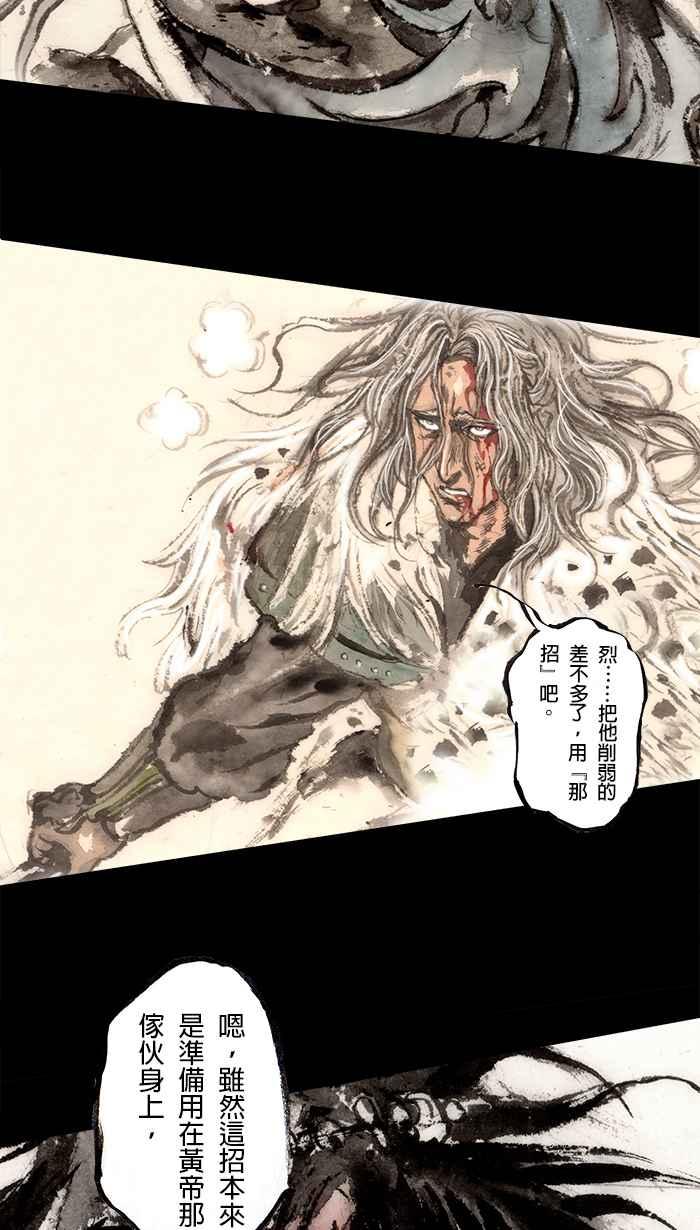 猫剑客 [第77话] 折翼天使 贰拾，封神 第24页