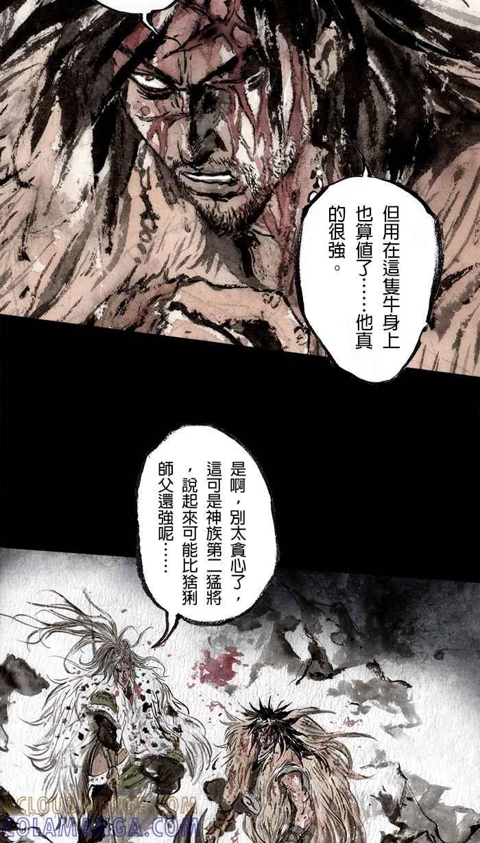 猫剑客 [第77话] 折翼天使 贰拾，封神 第25页