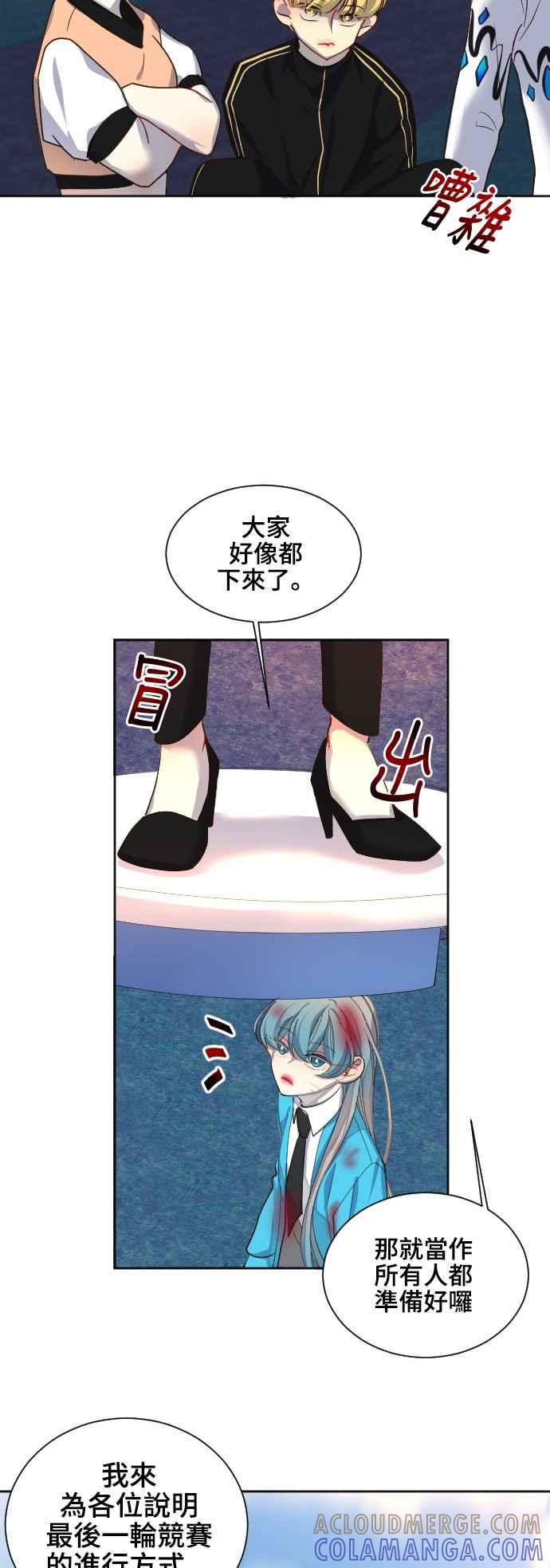《变身外套》[第66话] 抽签 第9页