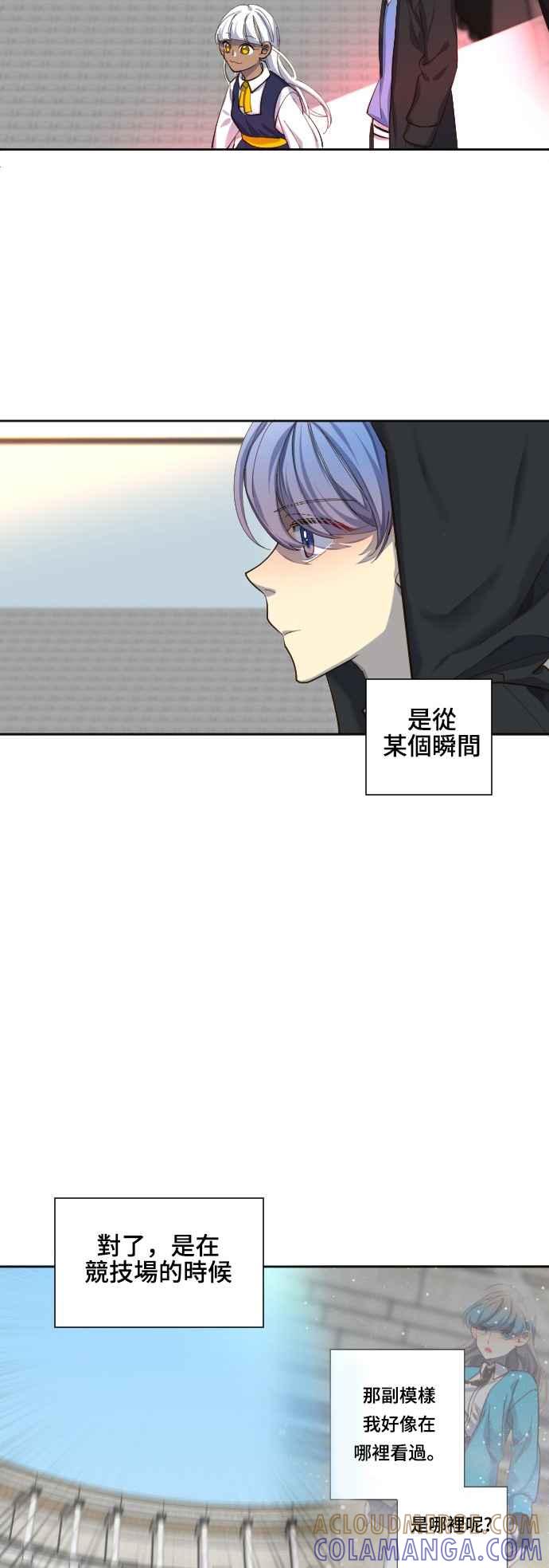《变身外套》[第66话] 抽签 第3页