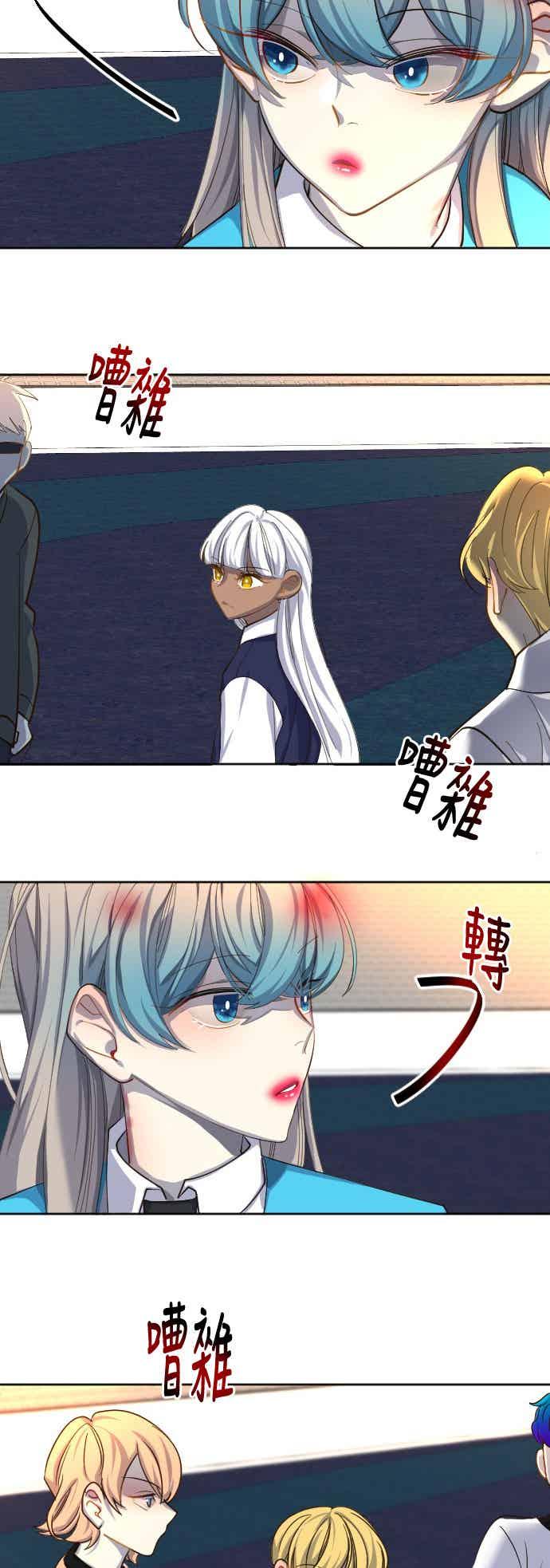 《变身外套》[第66话] 抽签 第8页