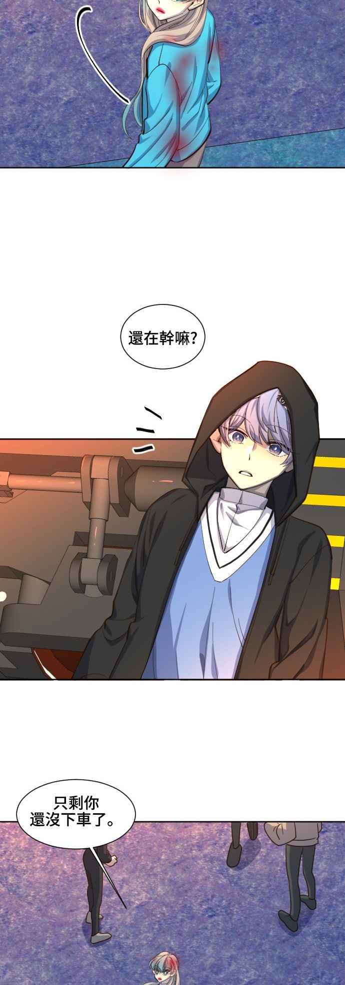 《变身外套》[第66话] 抽签 第6页