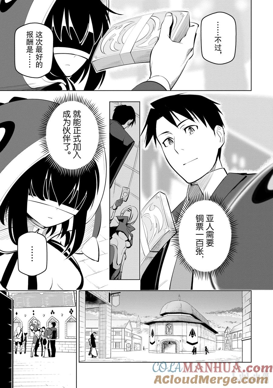 《世界最强后卫～迷宫国的新人探索者～》10 凯旋与报酬 第21页