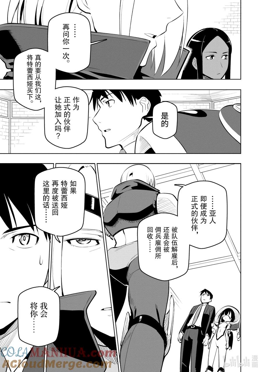 《世界最强后卫～迷宫国的新人探索者～》10 凯旋与报酬 第23页