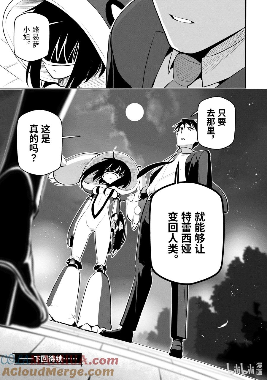 《世界最强后卫～迷宫国的新人探索者～》10 凯旋与报酬 第29页