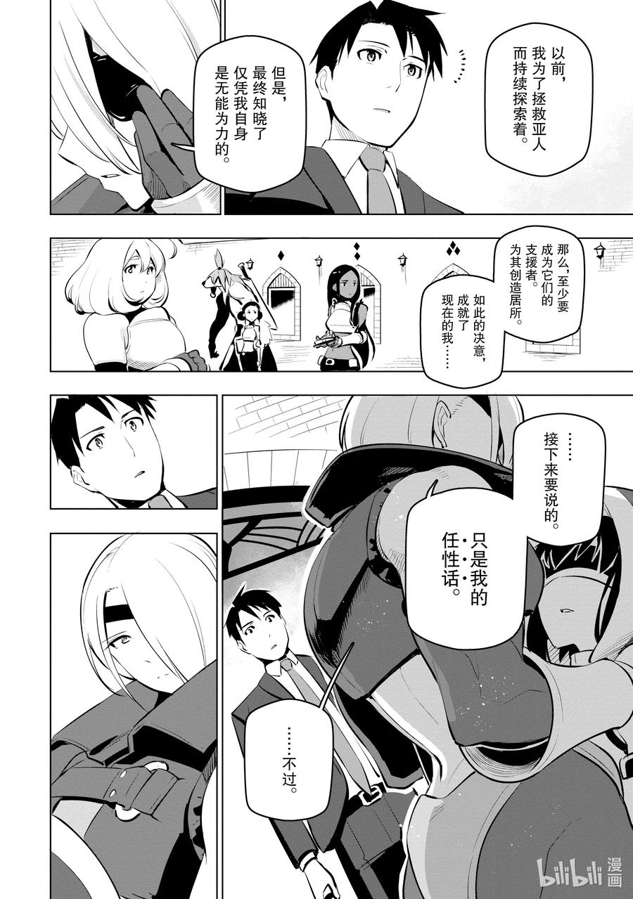 《世界最强后卫～迷宫国的新人探索者～》10 凯旋与报酬 第26页
