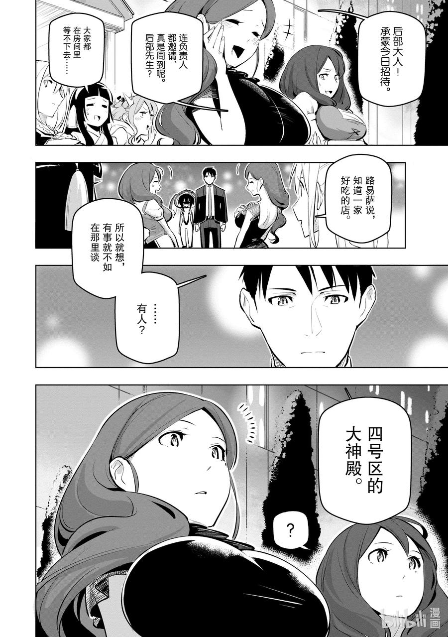 《世界最强后卫～迷宫国的新人探索者～》10 凯旋与报酬 第28页