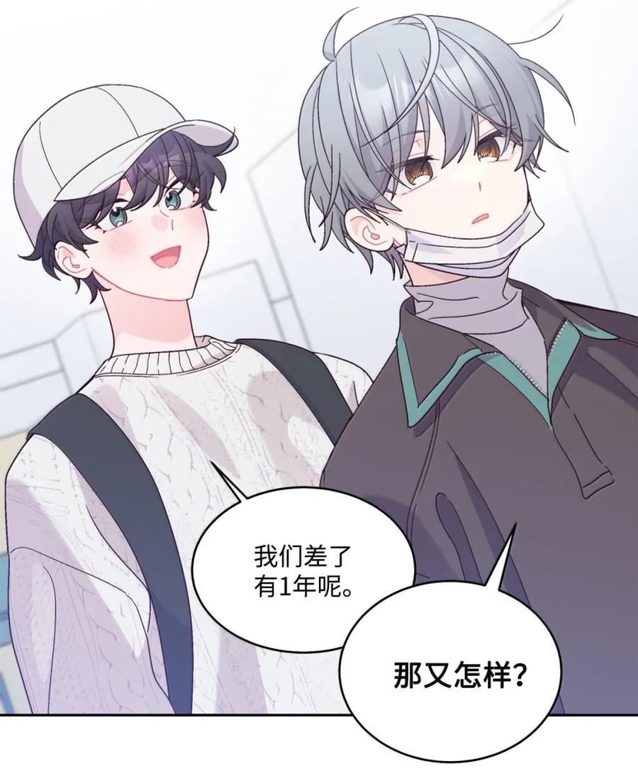 Merry Marbling 云石般的我们 99 去约会吧 第33页