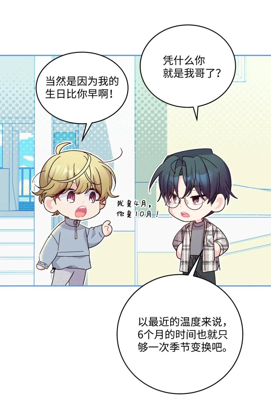 Merry Marbling 云石般的我们 99 去约会吧 第30页