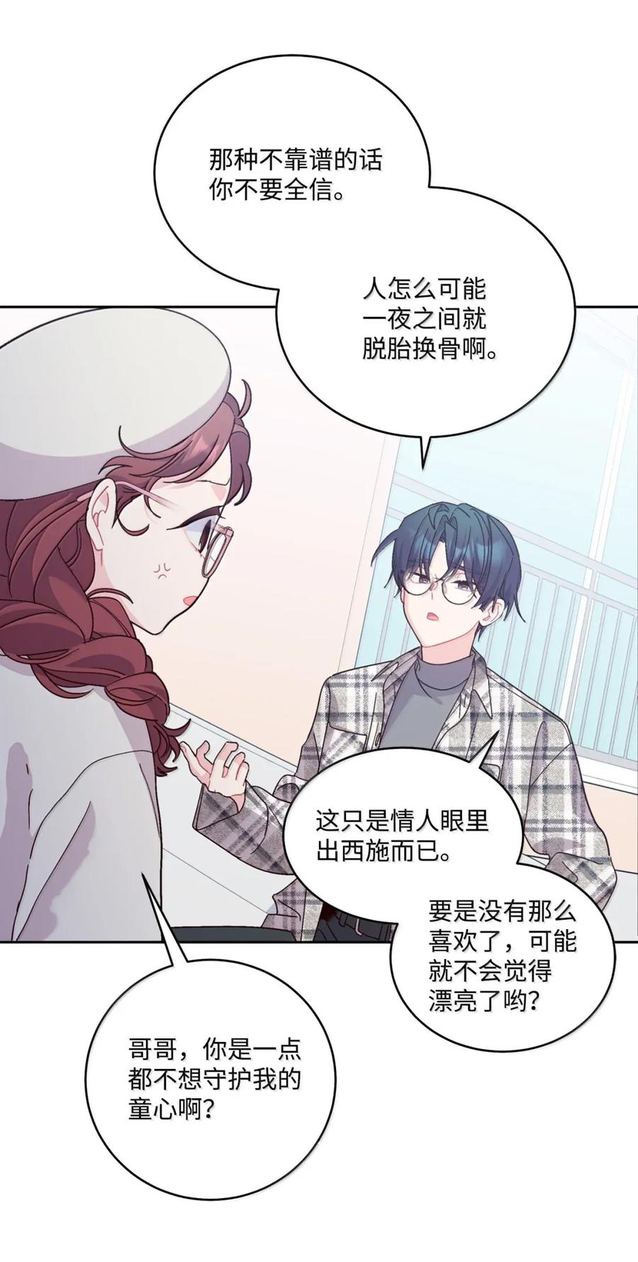 Merry Marbling 云石般的我们 99 去约会吧 第21页